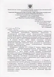 Отказное письмо на клей Баутекс