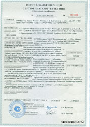 Сертификат соответствия стеклообоев БауТекс техническому регламенту