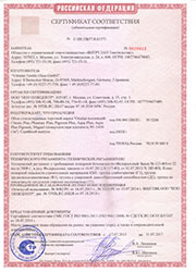 Сертификат соответствия требованиям пожарной безопасности Сертификат соответствия продукции ВИТРУЛАН требованиям пожарной безопасности