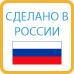 Произведены в России