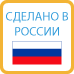 Произведены в России Произведены в России