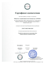 Cертификат соответствия ГОСТ Р ИСО 9001:2015 обоев Артекс