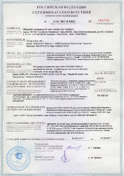 Сертификат соответствия Эрфурт Сертификат соответствия Эрфурт