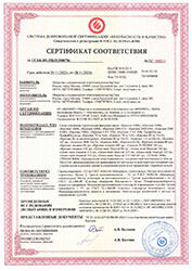 Сертификат соответствия требованиям пожарной безопасности сеток Крепикс