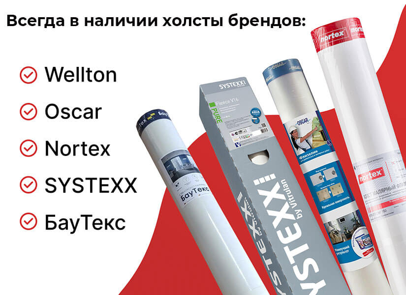 Большой выбор стекловолоконных холстов и паутинок Большой выбор стекловолоконных холстов и паутинок